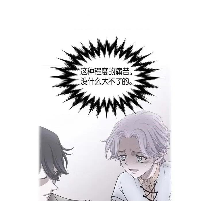 陛下的膝盖上 陛下的膝盖上-第 81 话 第21页