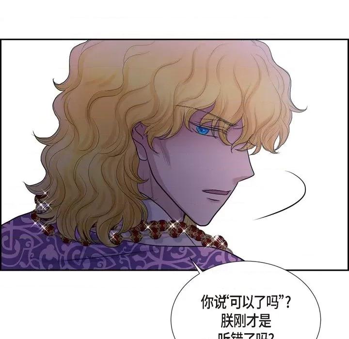 陛下的膝盖上 陛下的膝盖上-第 81 话 第29页