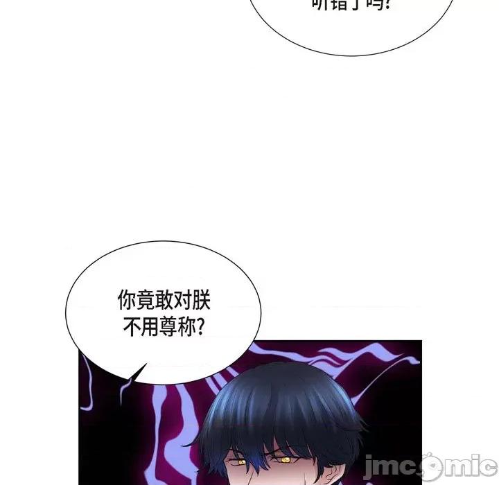 陛下的膝盖上 陛下的膝盖上-第 81 话 第30页