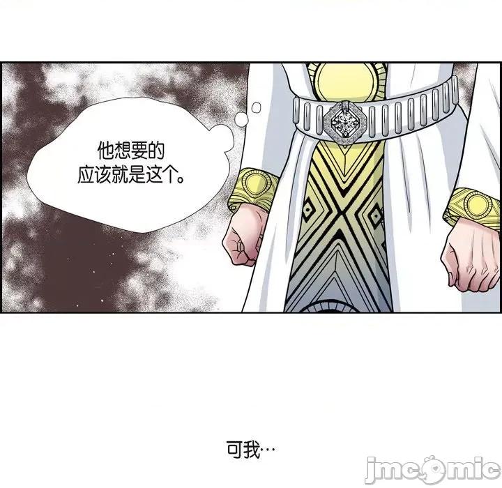 陛下的膝盖上 陛下的膝盖上-第 81 话 第35页