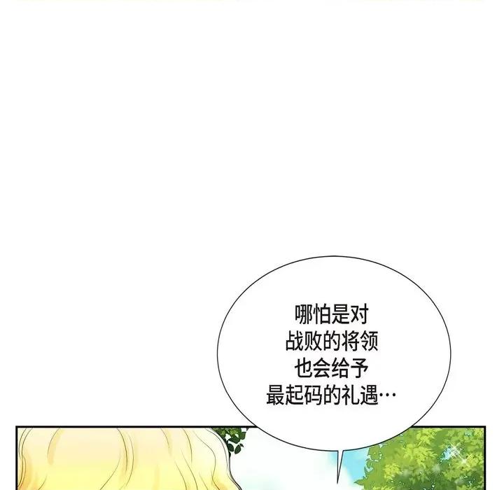 陛下的膝盖上 陛下的膝盖上-第 81 话 第36页