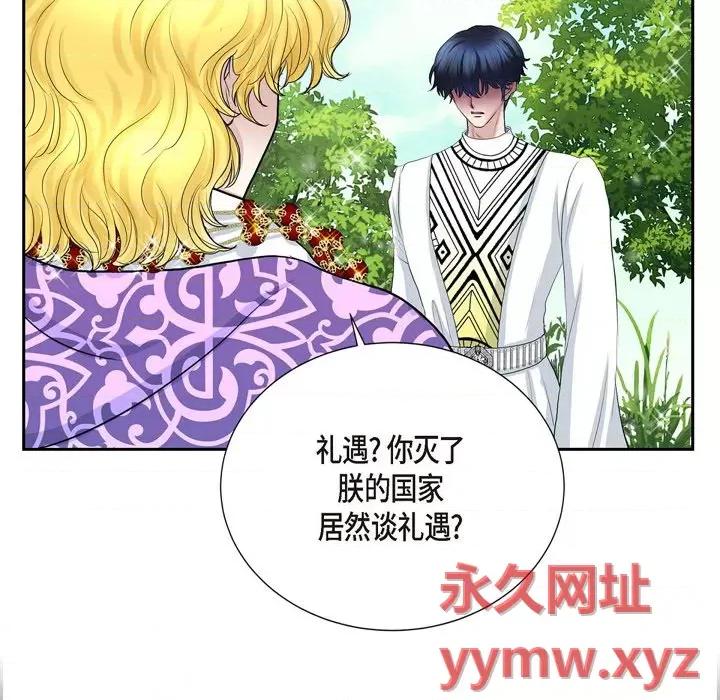 陛下的膝盖上 陛下的膝盖上-第 81 话 第37页