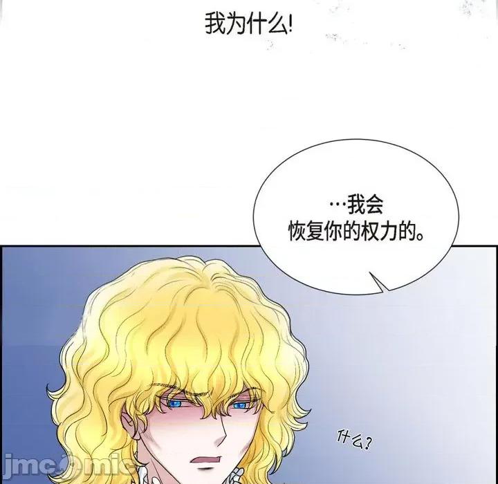 陛下的膝盖上 陛下的膝盖上-第 81 话 第40页