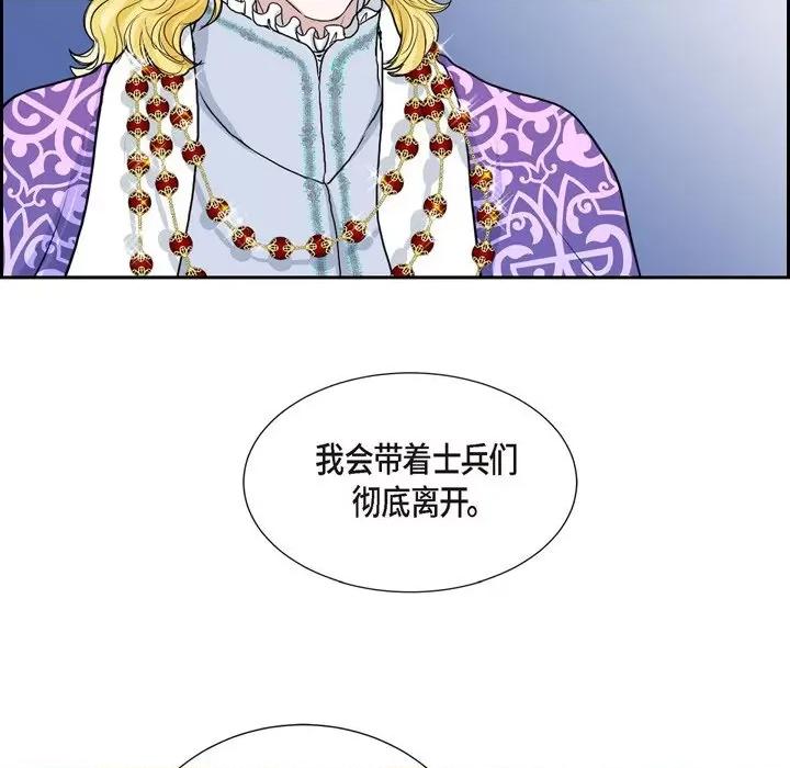陛下的膝盖上 陛下的膝盖上-第 81 话 第41页