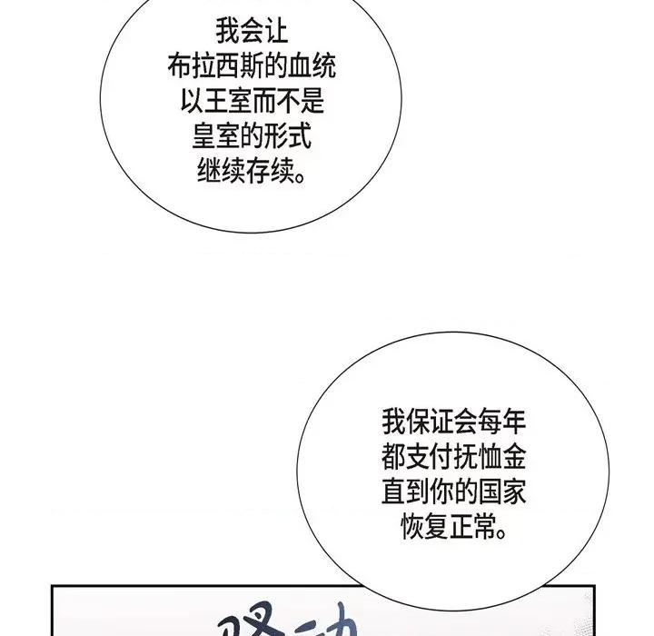 陛下的膝盖上 陛下的膝盖上-第 81 话 第42页