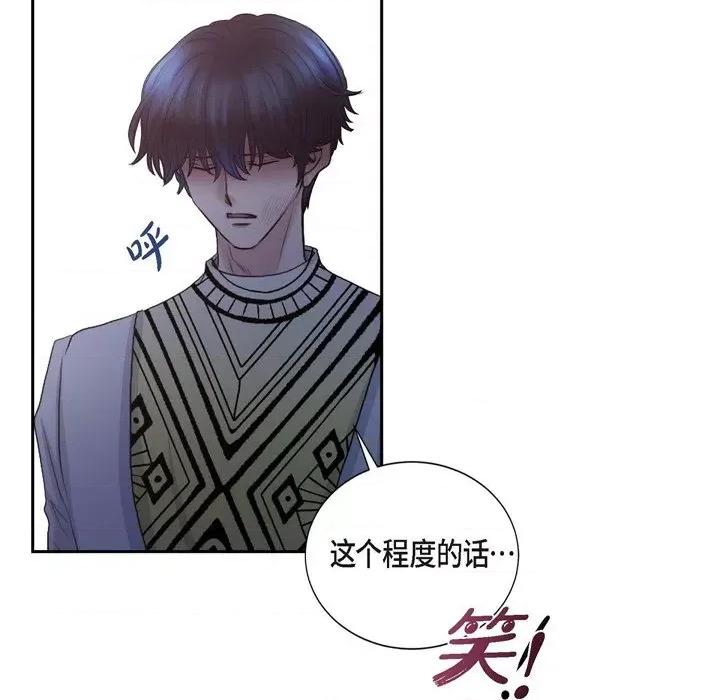 陛下的膝盖上 陛下的膝盖上-第 81 话 第44页