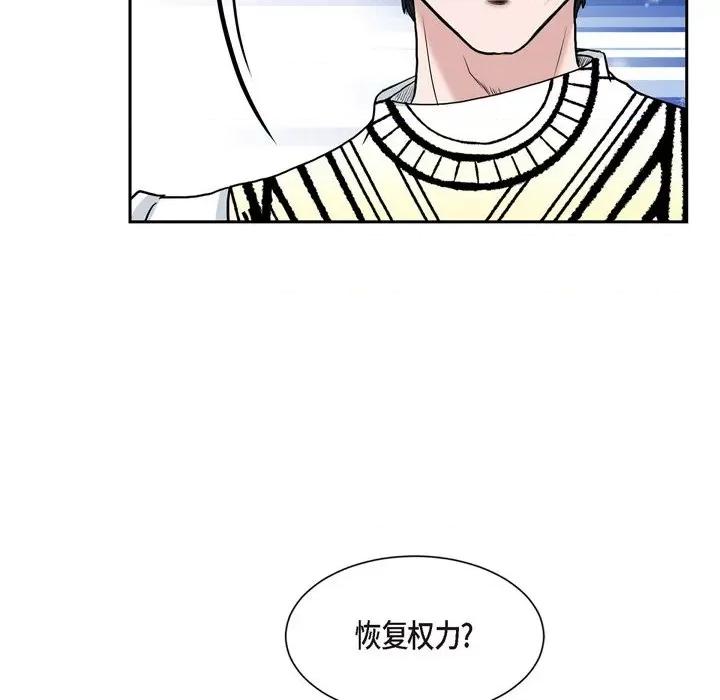 陛下的膝盖上 陛下的膝盖上-第 81 话 第46页