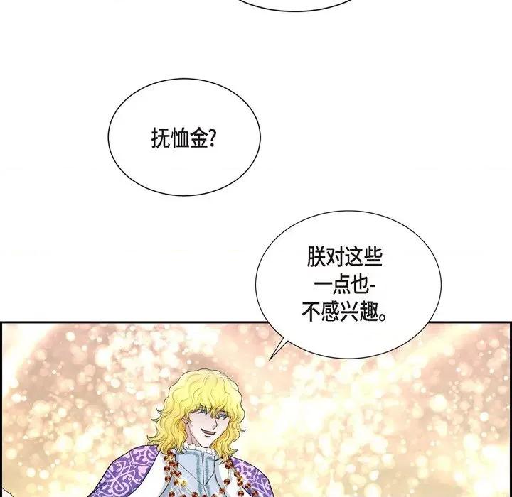 陛下的膝盖上 陛下的膝盖上-第 81 话 第47页
