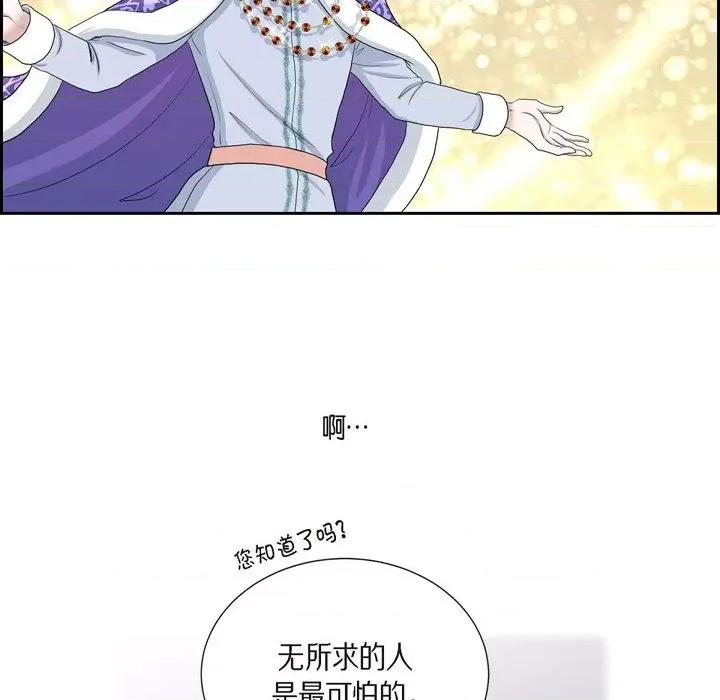 陛下的膝盖上 陛下的膝盖上-第 81 话 第48页