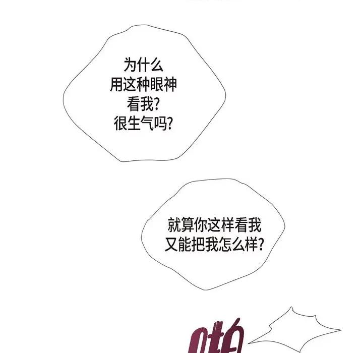 陛下的膝盖上 陛下的膝盖上-第 81 话 第63页