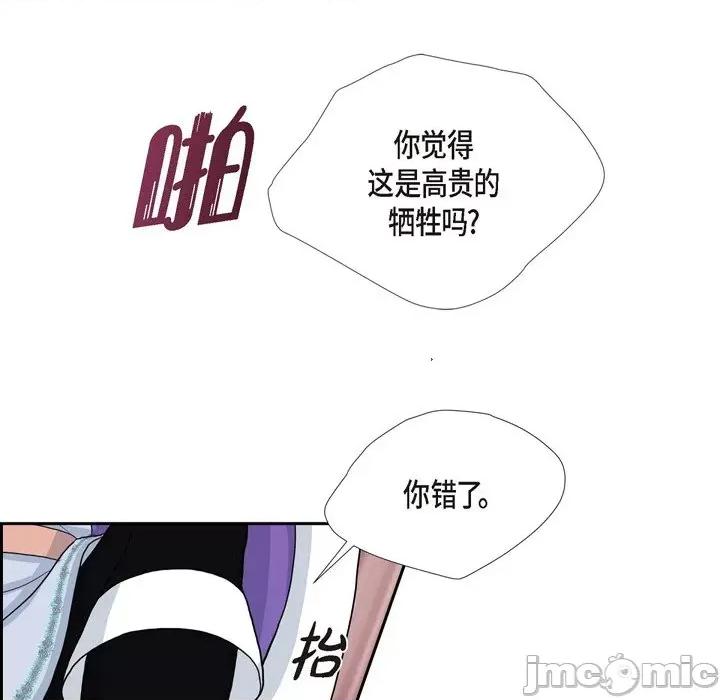 陛下的膝盖上 陛下的膝盖上-第 81 话 第65页