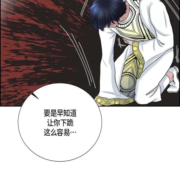 陛下的膝盖上 陛下的膝盖上-第 81 话 第67页