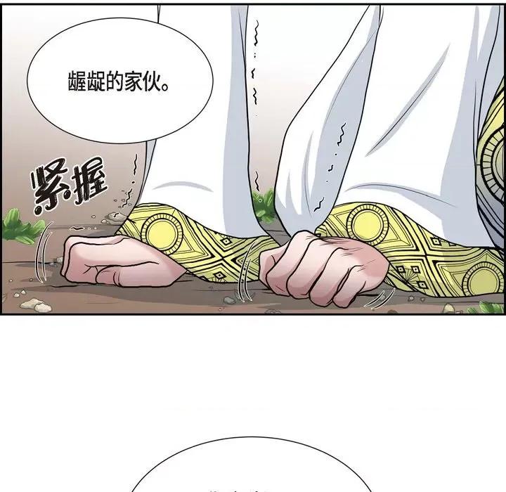 陛下的膝盖上 陛下的膝盖上-第 81 话 第71页