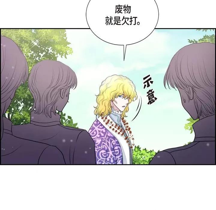 陛下的膝盖上 陛下的膝盖上-第 81 话 第79页