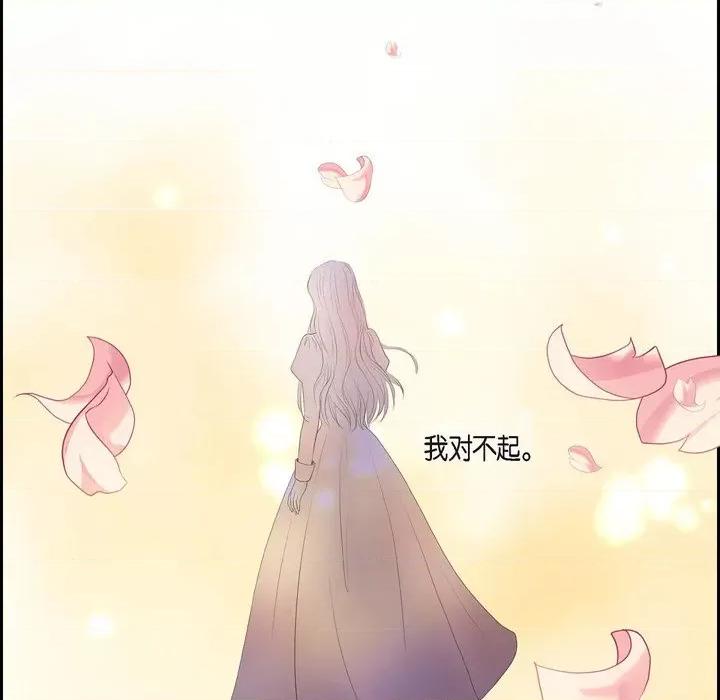 陛下的膝盖上 陛下的膝盖上-第 81 话 第81页