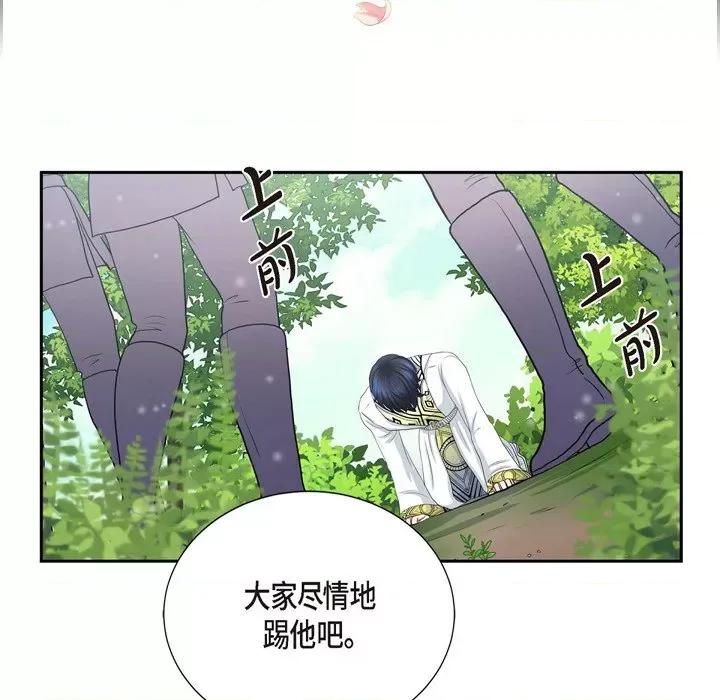 陛下的膝盖上 陛下的膝盖上-第 81 话 第83页