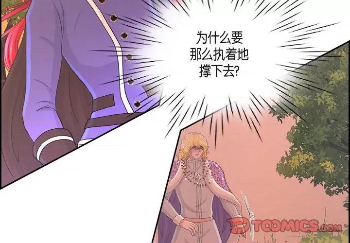陛下的膝盖上 陛下的膝盖上-第 82 话 第2页