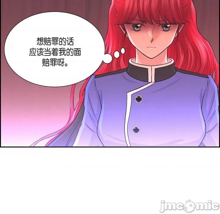陛下的膝盖上 陛下的膝盖上-第 82 话 第5页