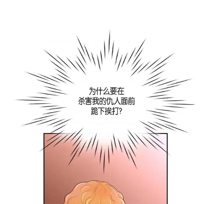陛下的膝盖上 陛下的膝盖上-第 82 话 第6页
