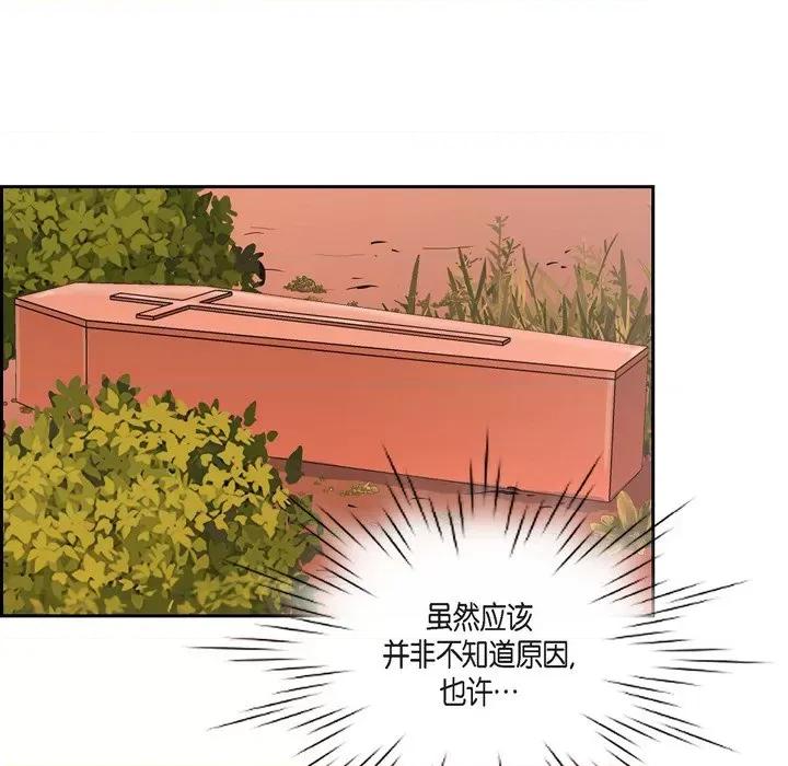 陛下的膝盖上 陛下的膝盖上-第 82 话 第8页