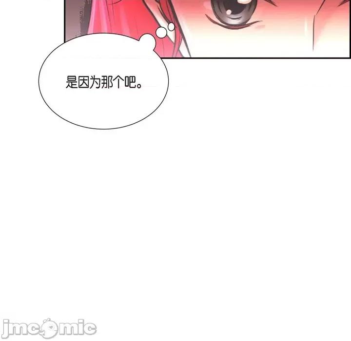 陛下的膝盖上 陛下的膝盖上-第 82 话 第10页