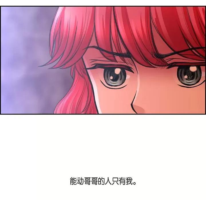 陛下的膝盖上 陛下的膝盖上-第 82 话 第26页