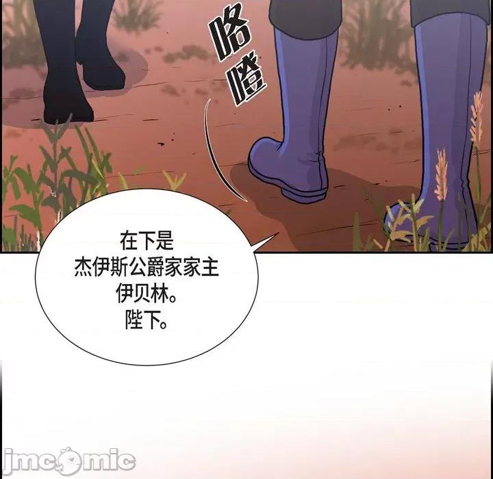 陛下的膝盖上 陛下的膝盖上-第 82 话 第30页