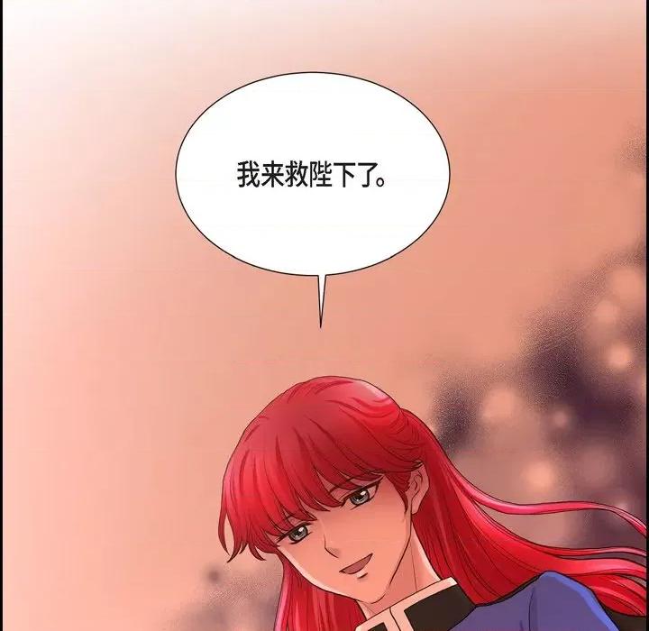 陛下的膝盖上 陛下的膝盖上-第 82 话 第31页