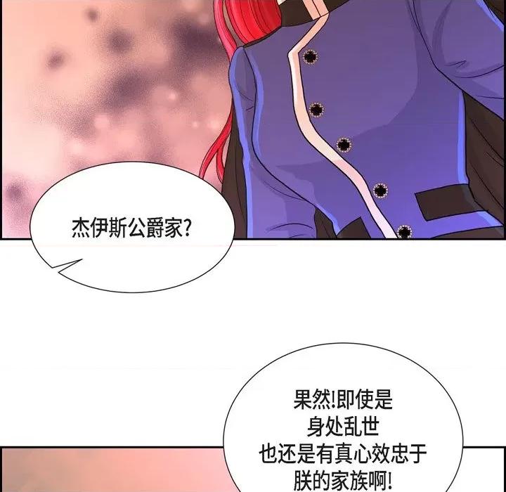 陛下的膝盖上 陛下的膝盖上-第 82 话 第32页