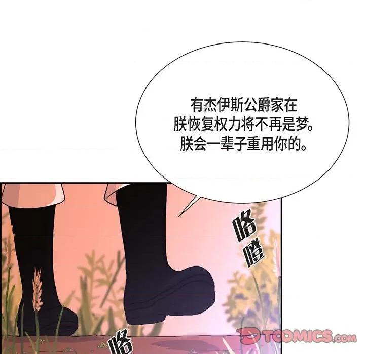 陛下的膝盖上 陛下的膝盖上-第 82 话 第34页