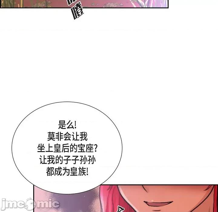 陛下的膝盖上 陛下的膝盖上-第 82 话 第35页