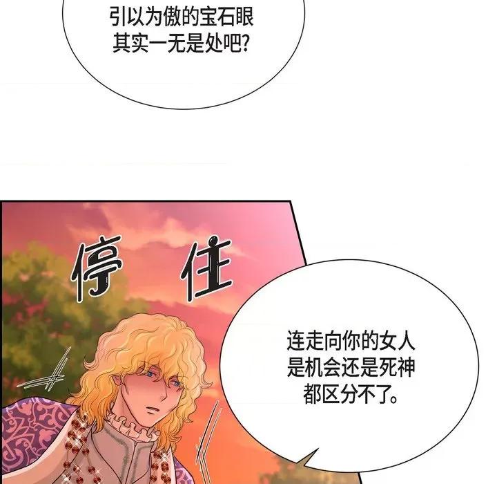 陛下的膝盖上 陛下的膝盖上-第 82 话 第38页