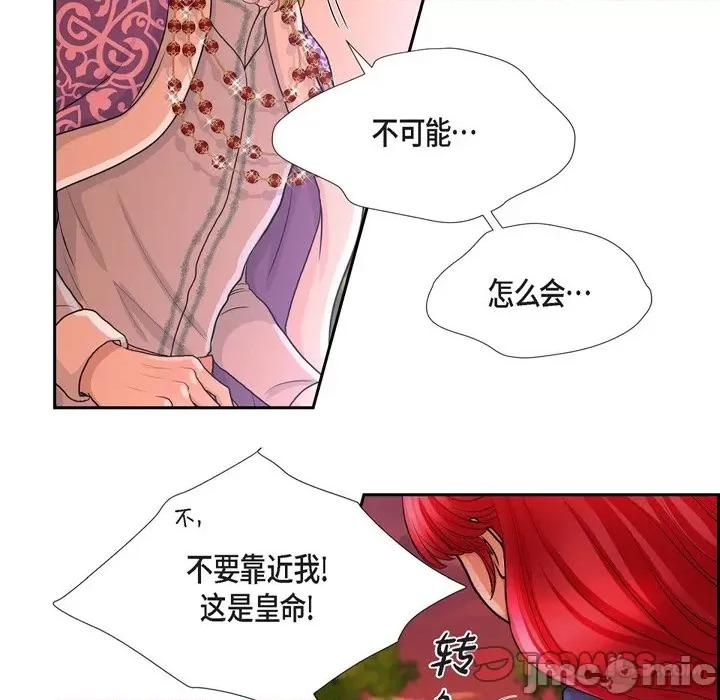 陛下的膝盖上 陛下的膝盖上-第 82 话 第50页