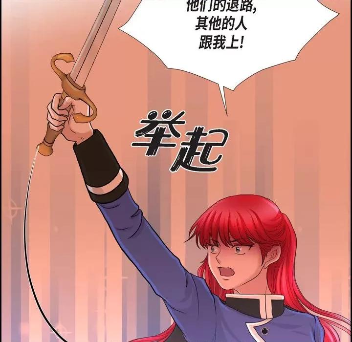 陛下的膝盖上 陛下的膝盖上-第 82 话 第59页
