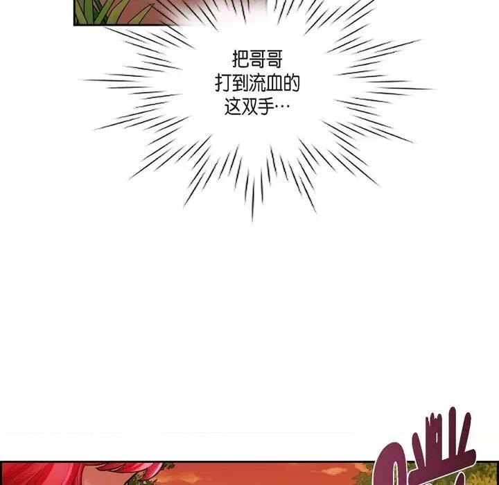陛下的膝盖上 陛下的膝盖上-第 82 话 第71页