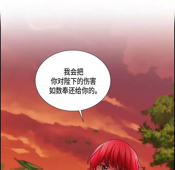 陛下的膝盖上 陛下的膝盖上-第 82 话 第79页