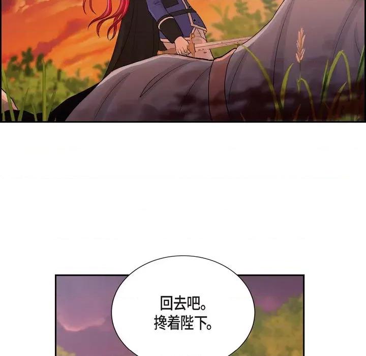 陛下的膝盖上 陛下的膝盖上-第 82 话 第86页