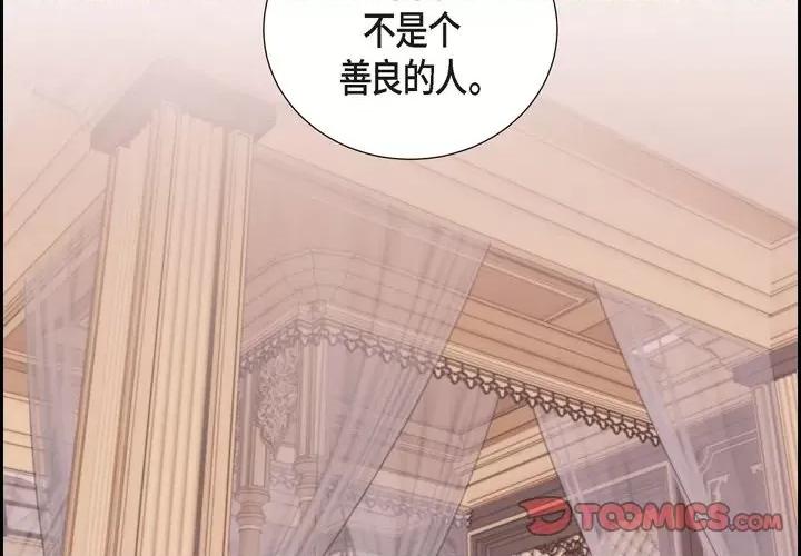 陛下的膝盖上 陛下的膝盖上-第 83 话 第2页