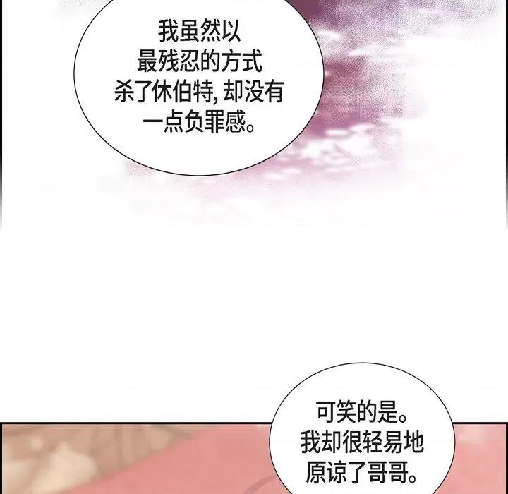 陛下的膝盖上 陛下的膝盖上-第 83 话 第7页