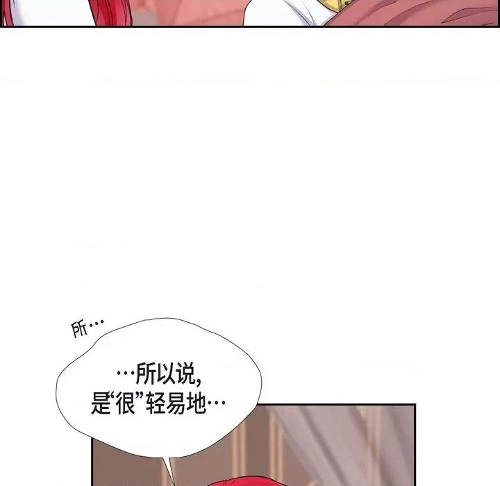 陛下的膝盖上 陛下的膝盖上-第 83 话 第11页