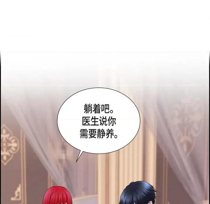 陛下的膝盖上 陛下的膝盖上-第 83 话 第13页
