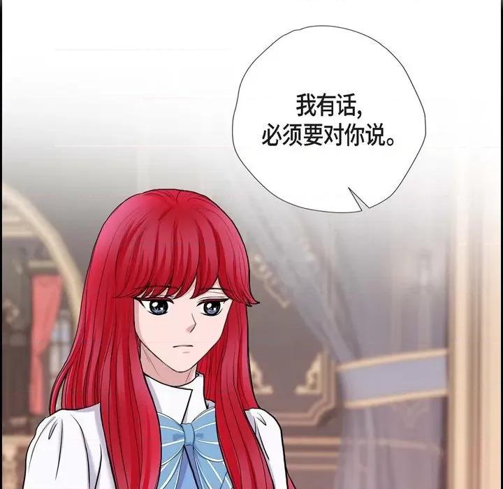 陛下的膝盖上 陛下的膝盖上-第 83 话 第16页