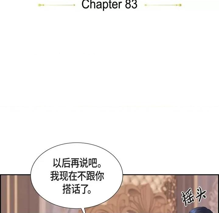 陛下的膝盖上 陛下的膝盖上-第 83 话 第19页