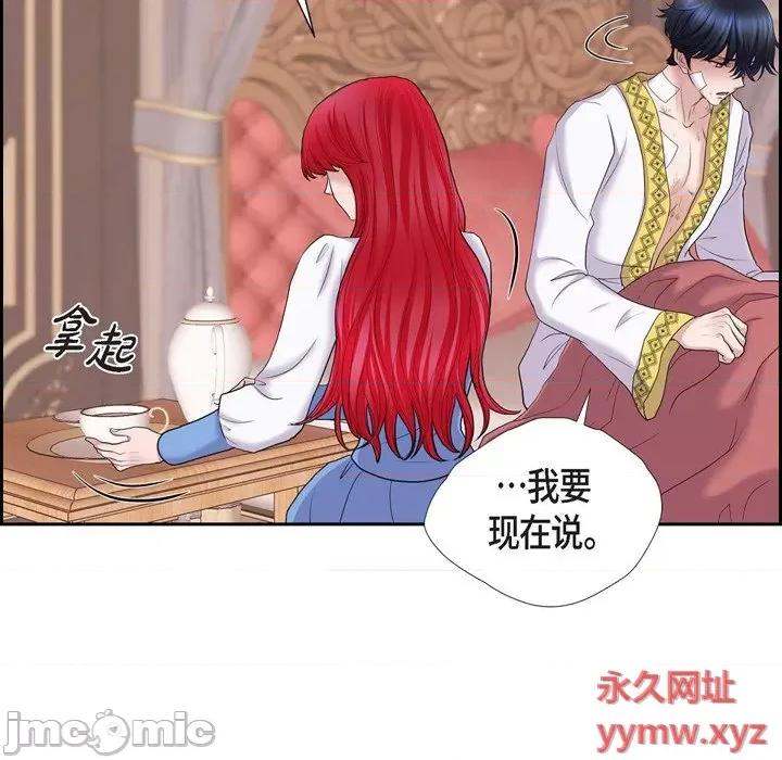陛下的膝盖上 陛下的膝盖上-第 83 话 第20页