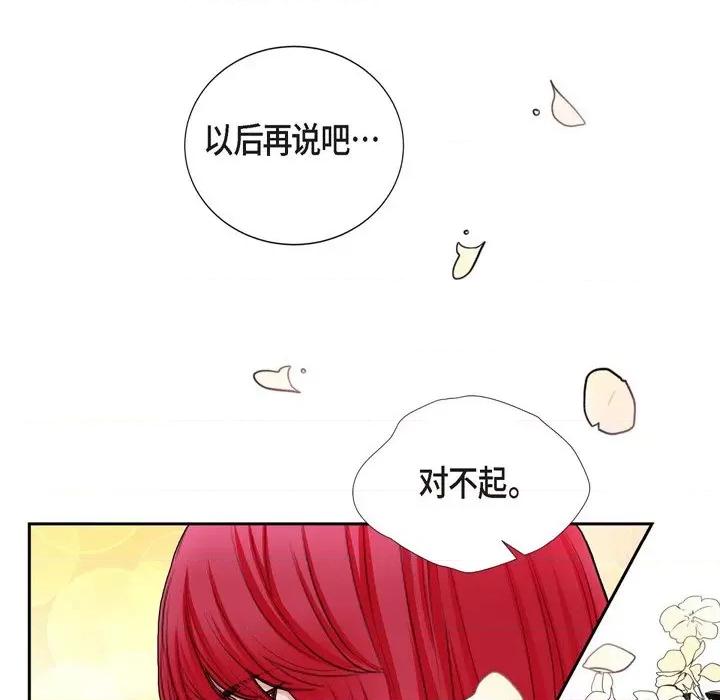 陛下的膝盖上 陛下的膝盖上-第 83 话 第21页