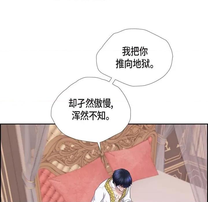 陛下的膝盖上 陛下的膝盖上-第 83 话 第24页