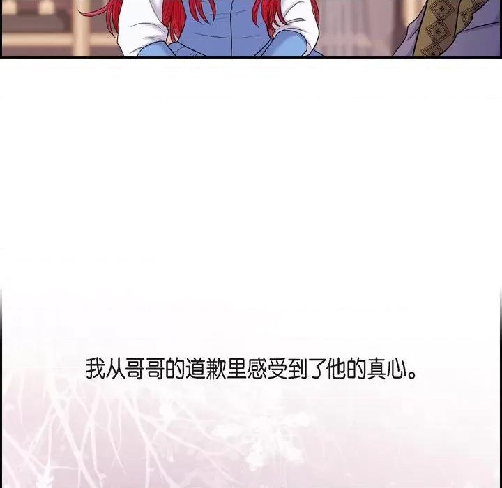 陛下的膝盖上 陛下的膝盖上-第 83 话 第27页