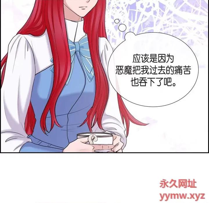 陛下的膝盖上 陛下的膝盖上-第 83 话 第29页