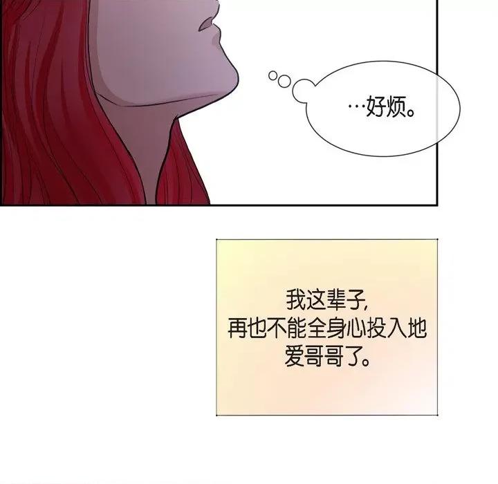 陛下的膝盖上 陛下的膝盖上-第 83 话 第32页
