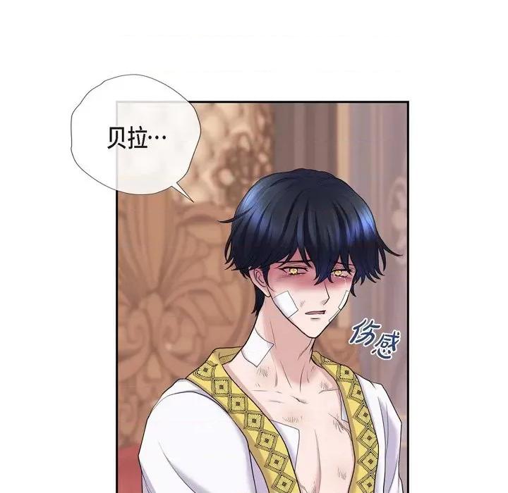 陛下的膝盖上 陛下的膝盖上-第 83 话 第33页